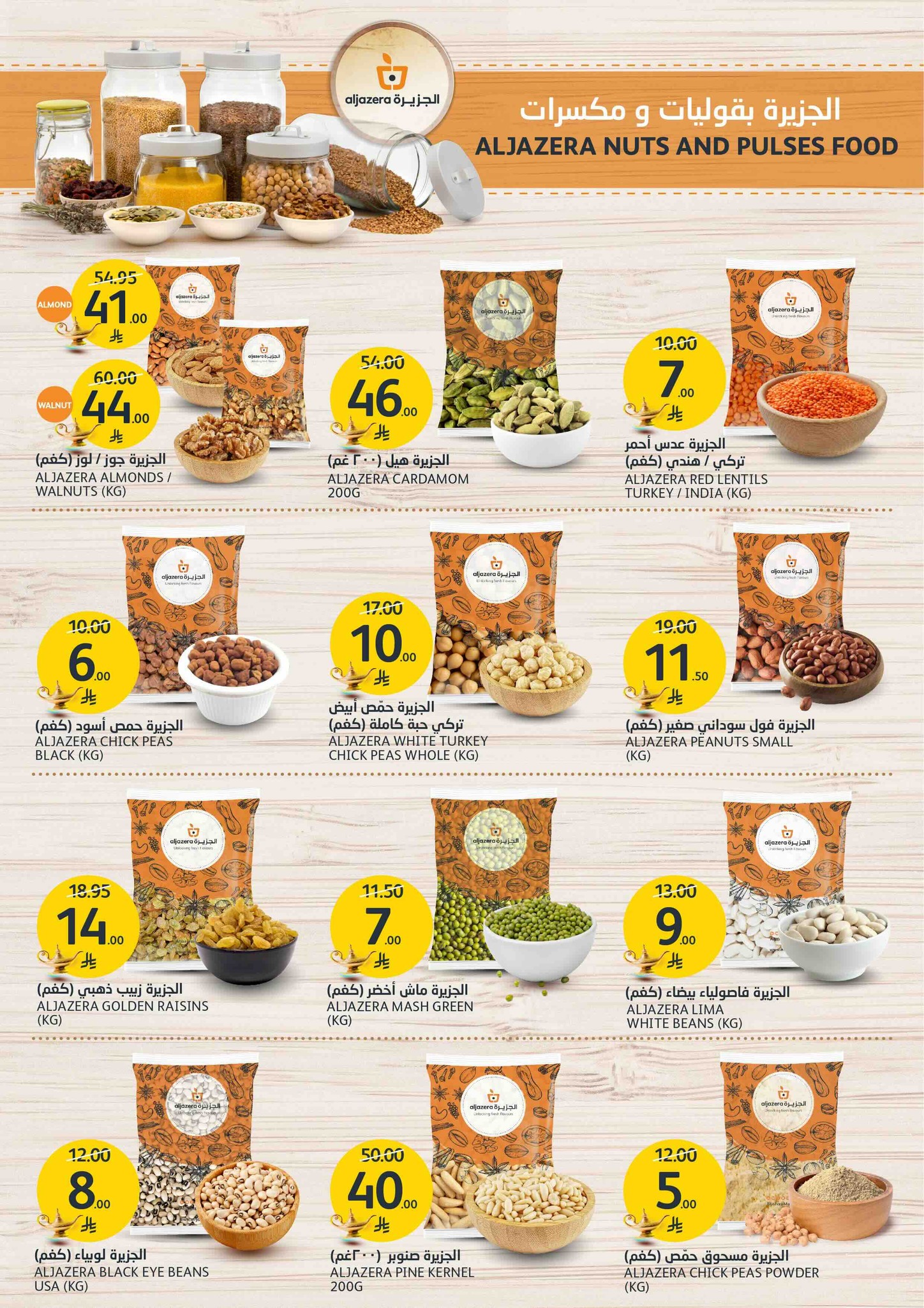 aljazera-markets offers from 7may to 13may 2025 عروض أسواق الجزيرة من 7 مايو حتى 13 مايو 2025 صفحة رقم 26